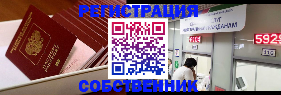 временная регистрация недорого в Дзержинске